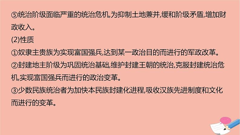 通用版高考历史一轮复习第二十三单元选修模块课件第4页