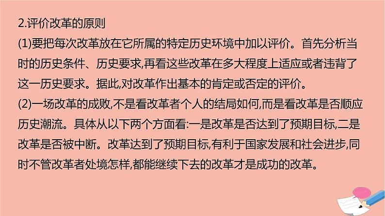 通用版高考历史一轮复习第二十三单元选修模块课件第6页