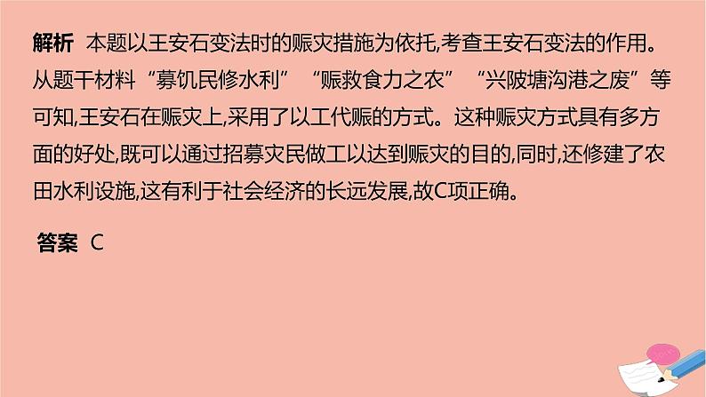 通用版高考历史一轮复习第二十三单元选修模块课件第8页