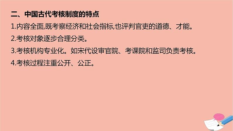 通用版高考历史一轮复习热点聚焦课件04