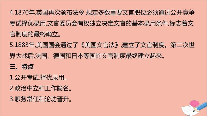 通用版高考历史一轮复习热点聚焦课件07