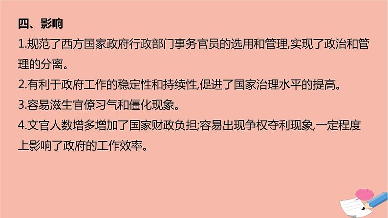 通用版高考历史一轮复习热点聚焦课件08