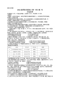 西南四省名校2022届高三上学期9月第一次大联考文综历史试题+Word版含答案