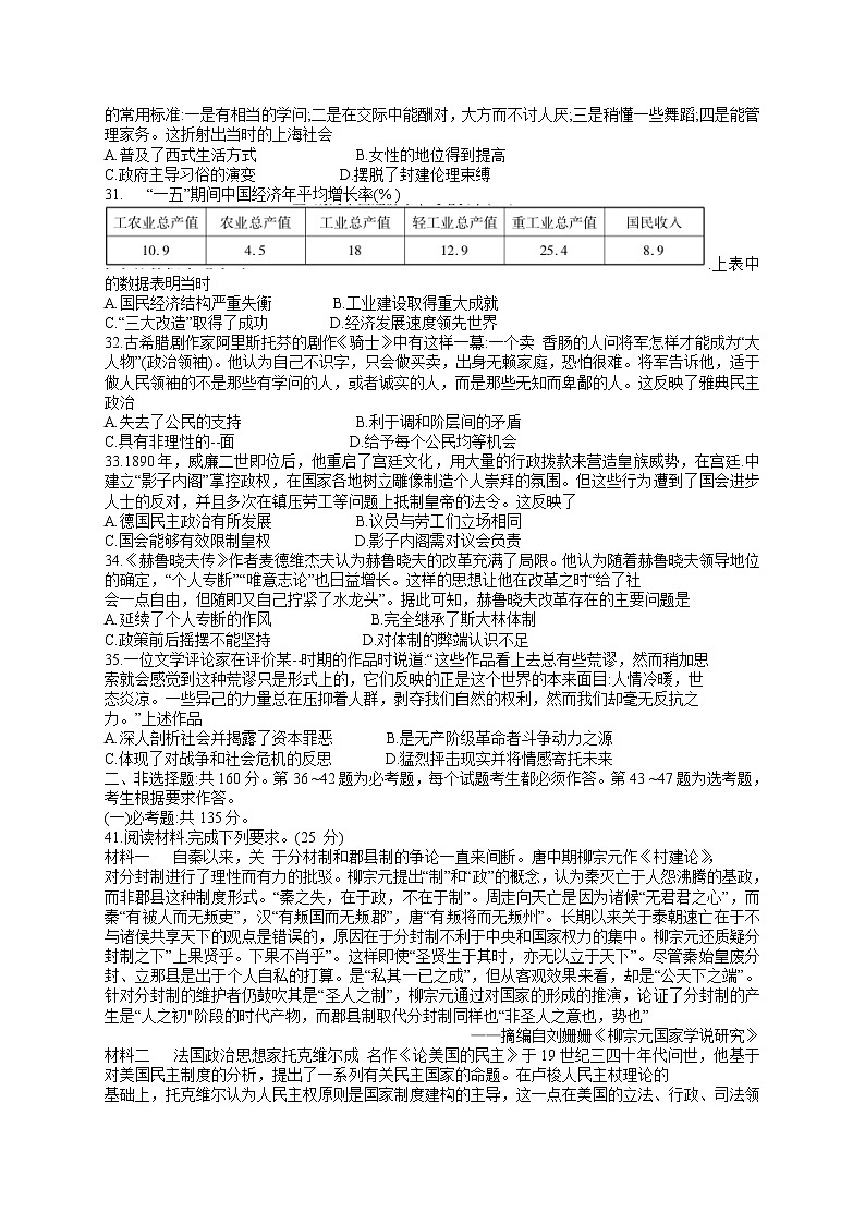 西南四省名校2022届高三上学期9月第一次大联考文综历史试题+Word版含答案第2页