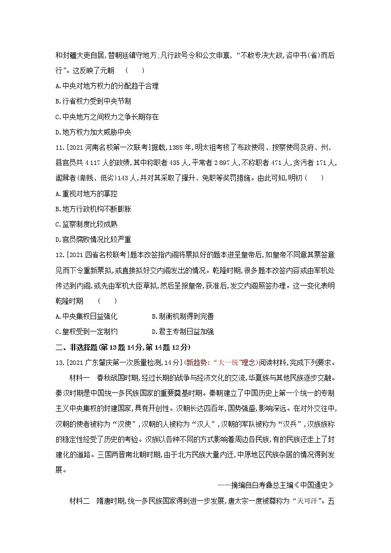 通用版高考历史一轮复习第一单元古代中国的政治制度训练2含解析第3页