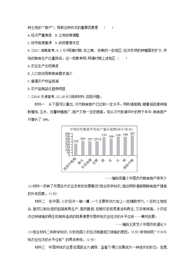 通用版高考历史一轮复习第二单元古代中国的经济训练1含解析02