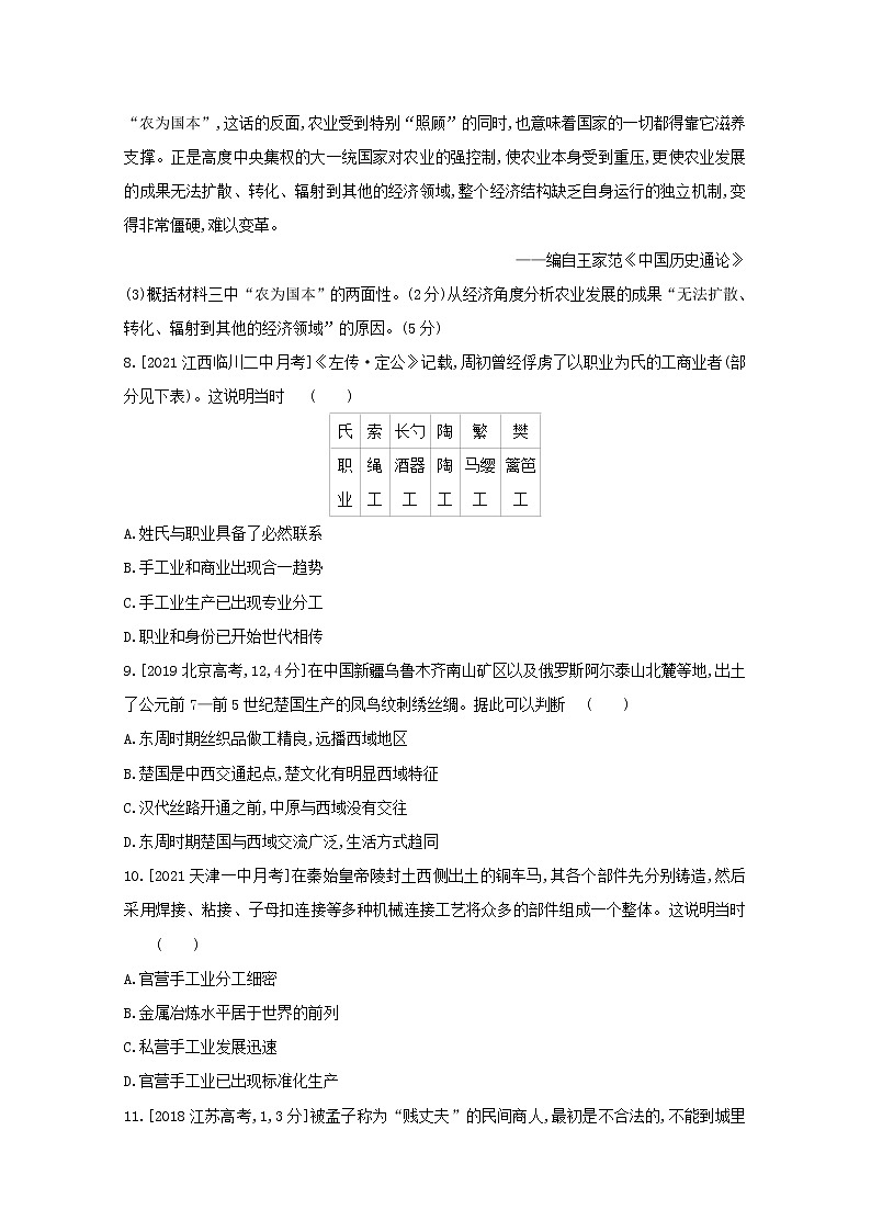 通用版高考历史一轮复习第二单元古代中国的经济训练1含解析03