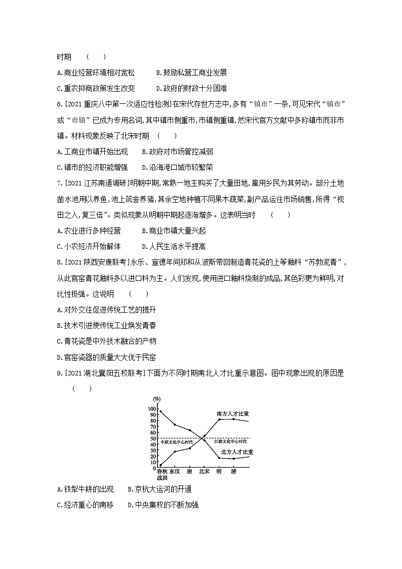 通用版高考历史一轮复习第二单元古代中国的经济训练2含解析02