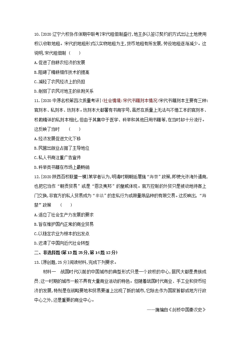 通用版高考历史一轮复习第二单元古代中国的经济训练2含解析03