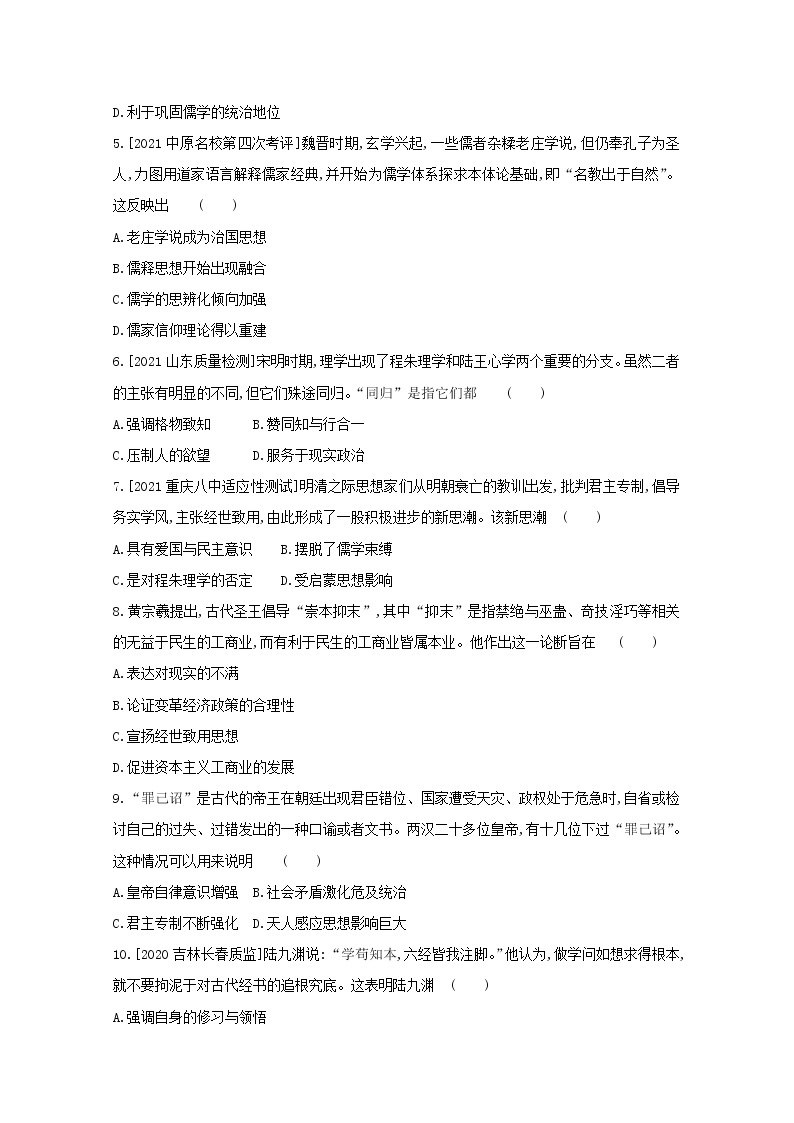 通用版高考历史一轮复习第三单元中国传统文化主流思想的演变训练2含解析02