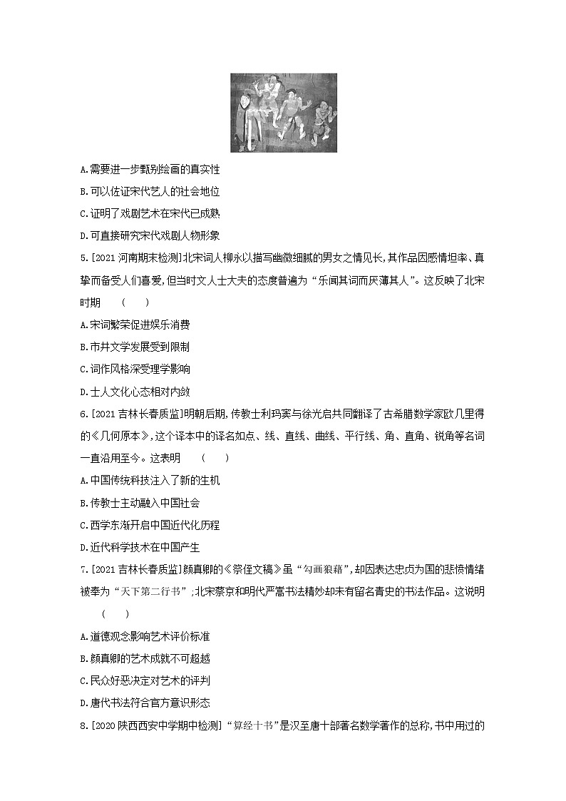 通用版高考历史一轮复习第四单元古代中国的科学技术与文学艺术训练2含解析第2页
