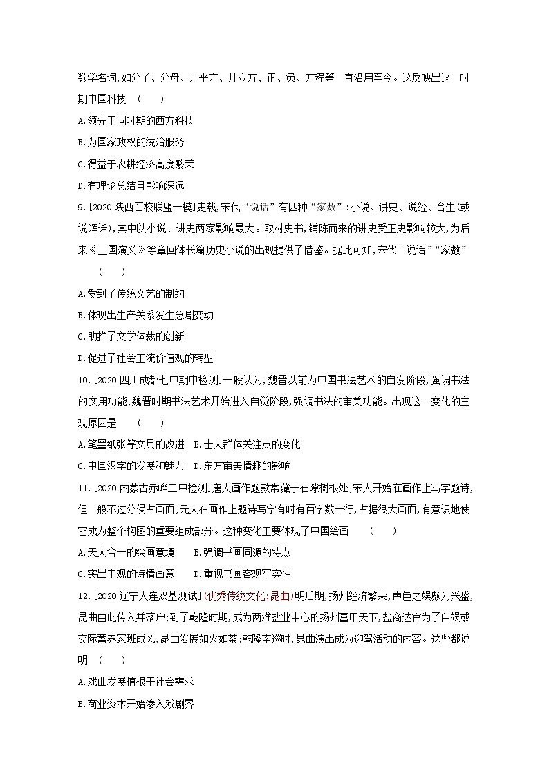 通用版高考历史一轮复习第四单元古代中国的科学技术与文学艺术训练2含解析第3页