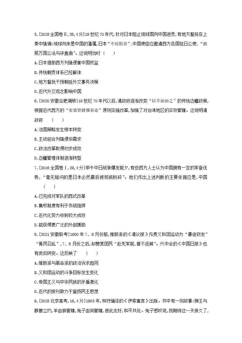 通用版高考历史一轮复习第五单元近代中国的民主革命训练1含解析第2页