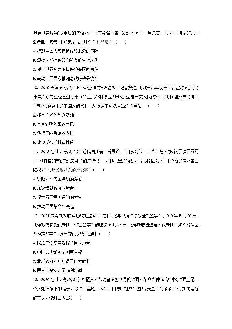 通用版高考历史一轮复习第五单元近代中国的民主革命训练1含解析第3页