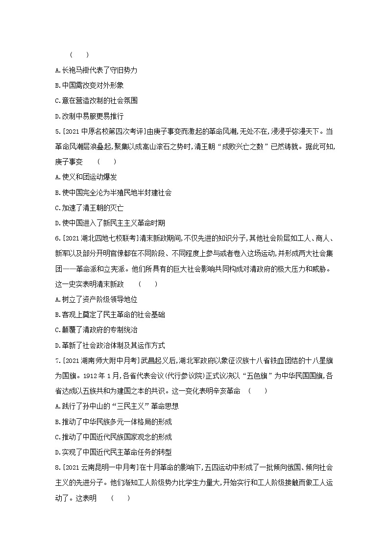 通用版高考历史一轮复习第五单元近代中国的民主革命训练2含解析第2页