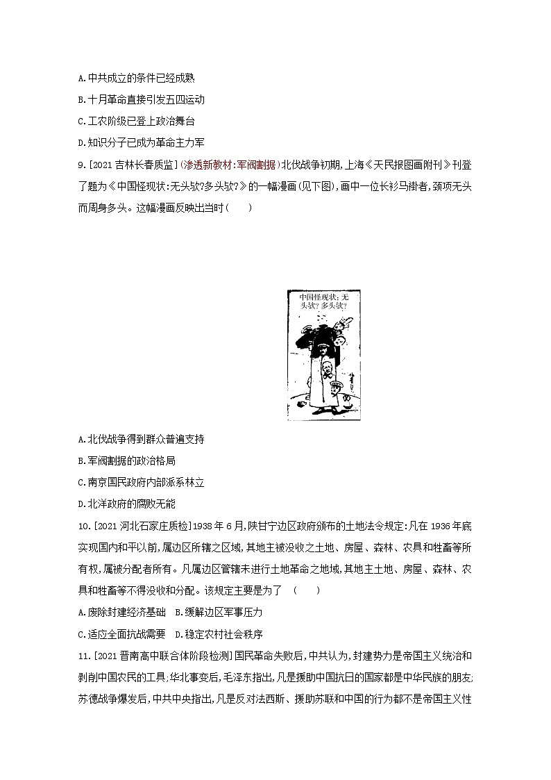 通用版高考历史一轮复习第五单元近代中国的民主革命训练2含解析第3页
