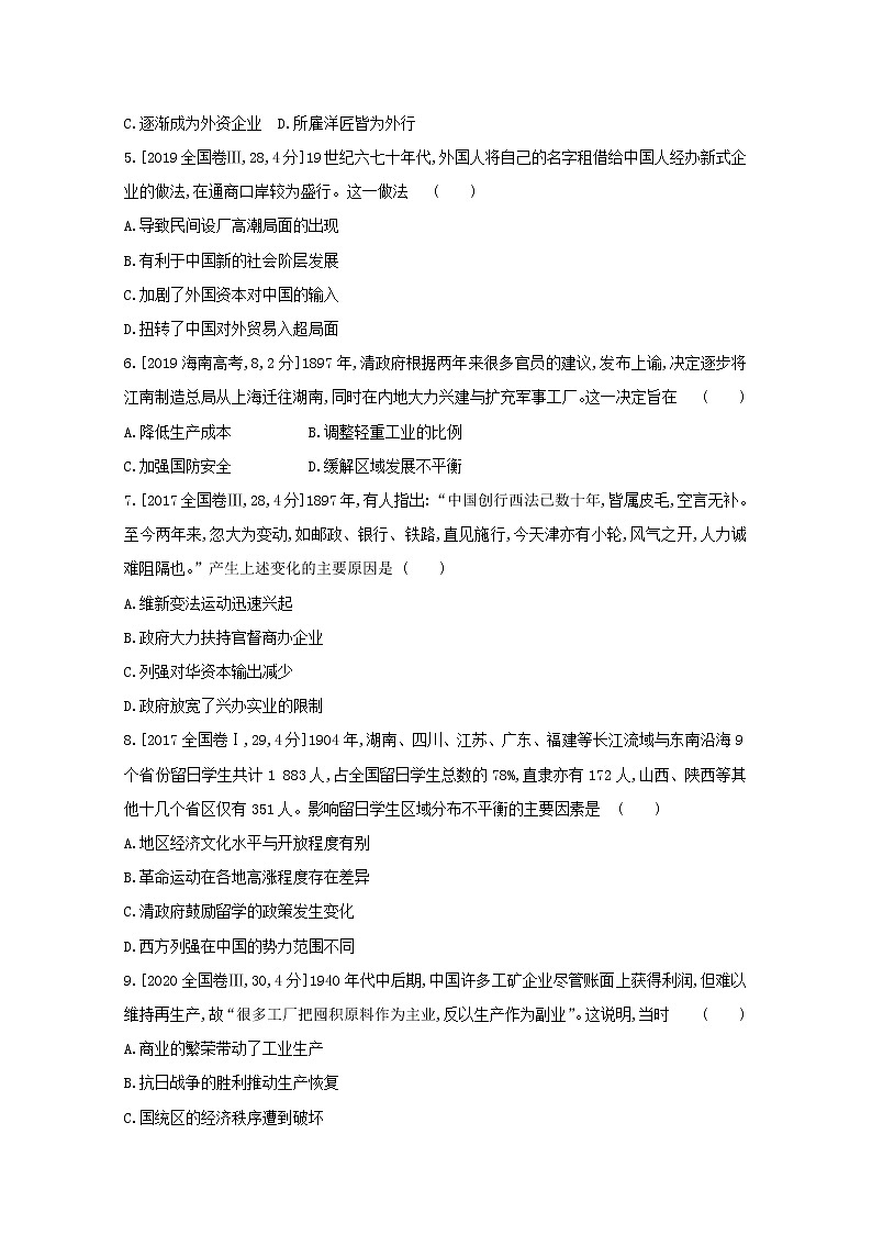 通用版高考历史一轮复习第六单元近代中国经济结构的变化与资本主义的曲折发展训练1含解析第2页