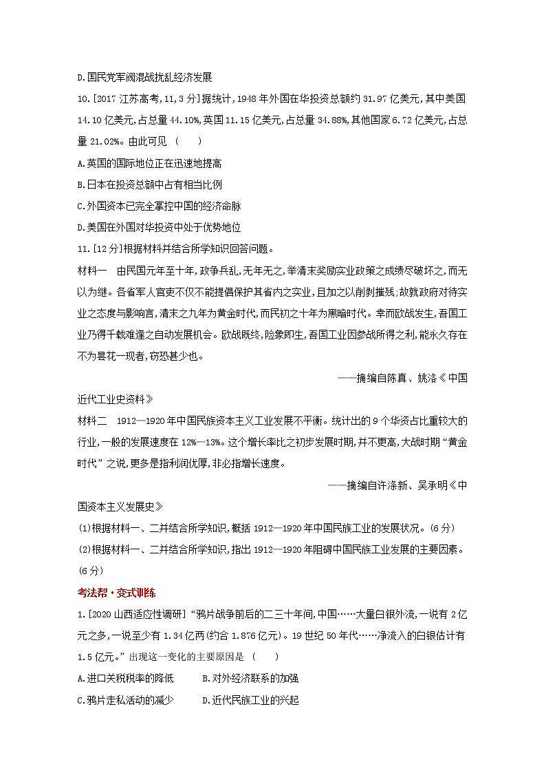 通用版高考历史一轮复习第六单元近代中国经济结构的变化与资本主义的曲折发展训练1含解析第3页