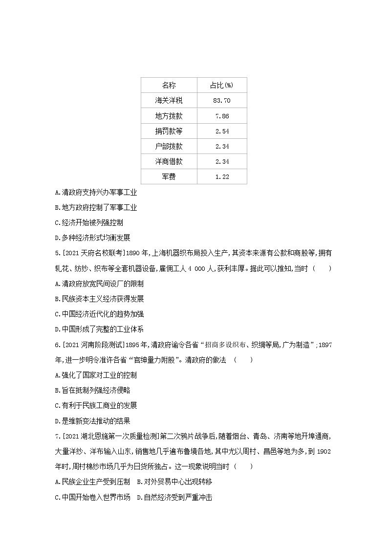 通用版高考历史一轮复习第六单元近代中国经济结构的变化与资本主义的曲折发展训练2含解析第2页