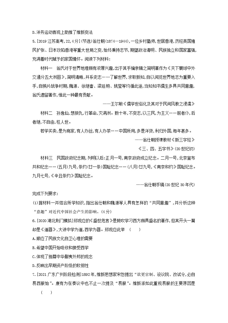 通用版高考历史一轮复习第七单元近代中国的思想解放潮流和马克思在中国的传播与发展训练1含解析第2页