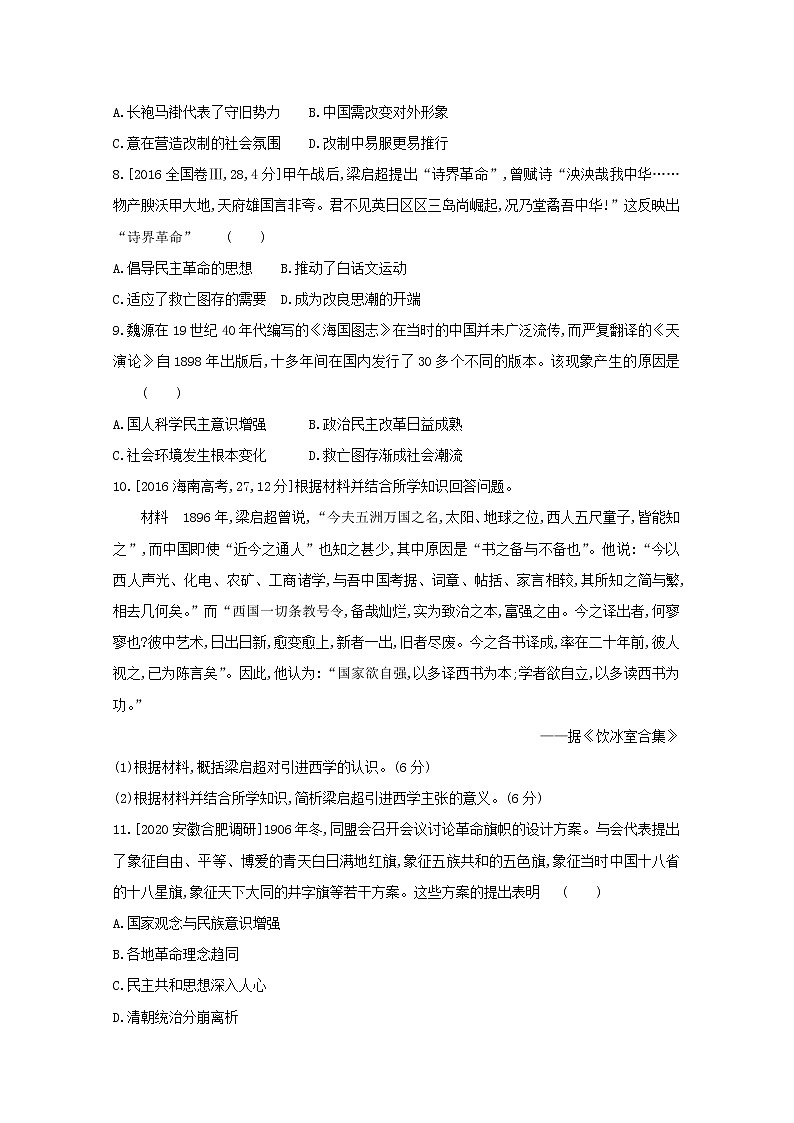 通用版高考历史一轮复习第七单元近代中国的思想解放潮流和马克思在中国的传播与发展训练1含解析第3页