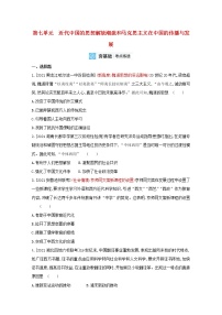 通用版高考历史一轮复习第七单元近代中国的思想解放潮流和马克思在中国的传播与发展训练2含解析