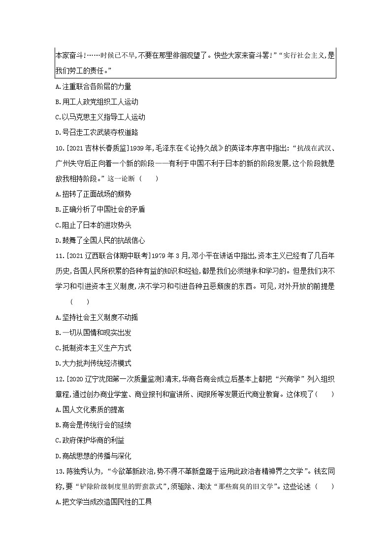 通用版高考历史一轮复习第七单元近代中国的思想解放潮流和马克思在中国的传播与发展训练2含解析第3页