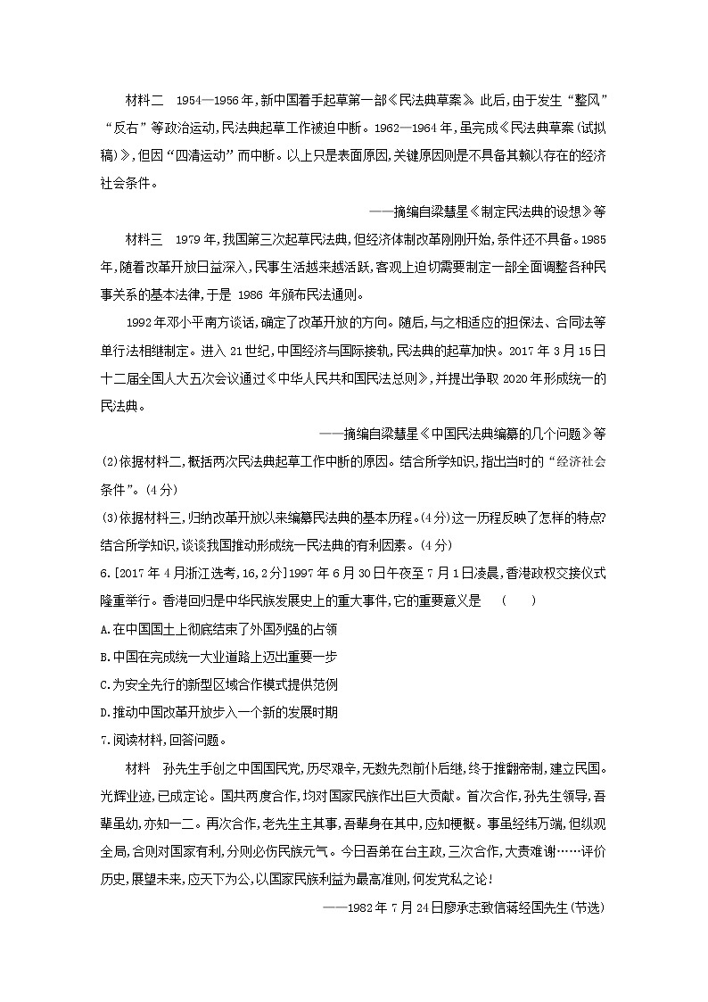 通用版高考历史一轮复习第八单元现代中国的政治建设与祖国统一训练1含解析第2页
