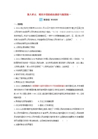 通用版高考历史一轮复习第八单元现代中国的政治建设与祖国统一训练2含解析