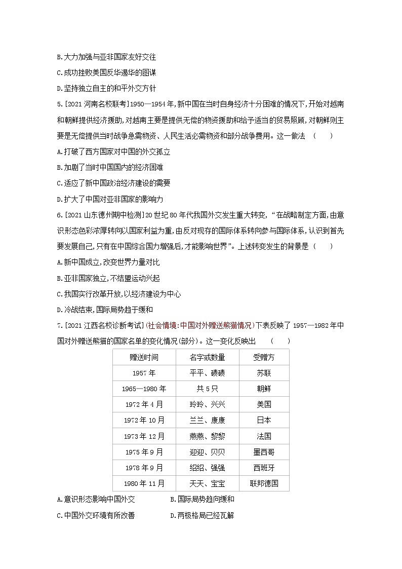 通用版高考历史一轮复习第九单元现代中国的对外关系训练2含解析第2页