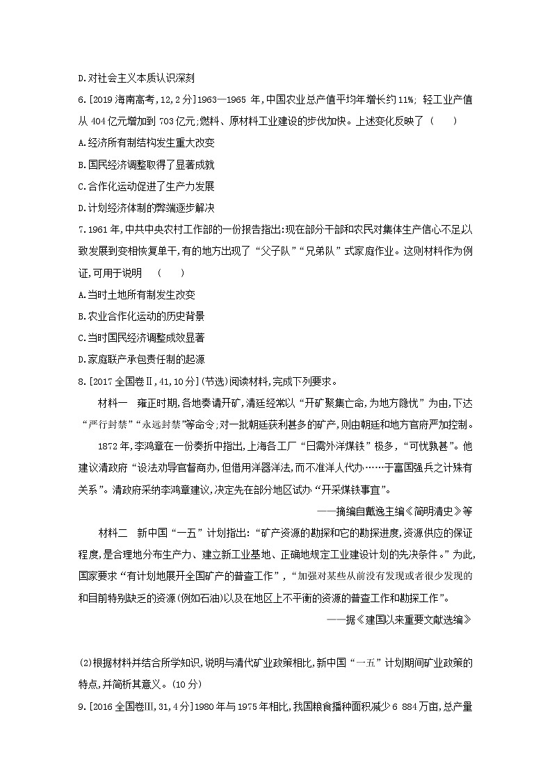 通用版高考历史一轮复习第十单元中国特色社会主义建设的道路训练1含解析第3页