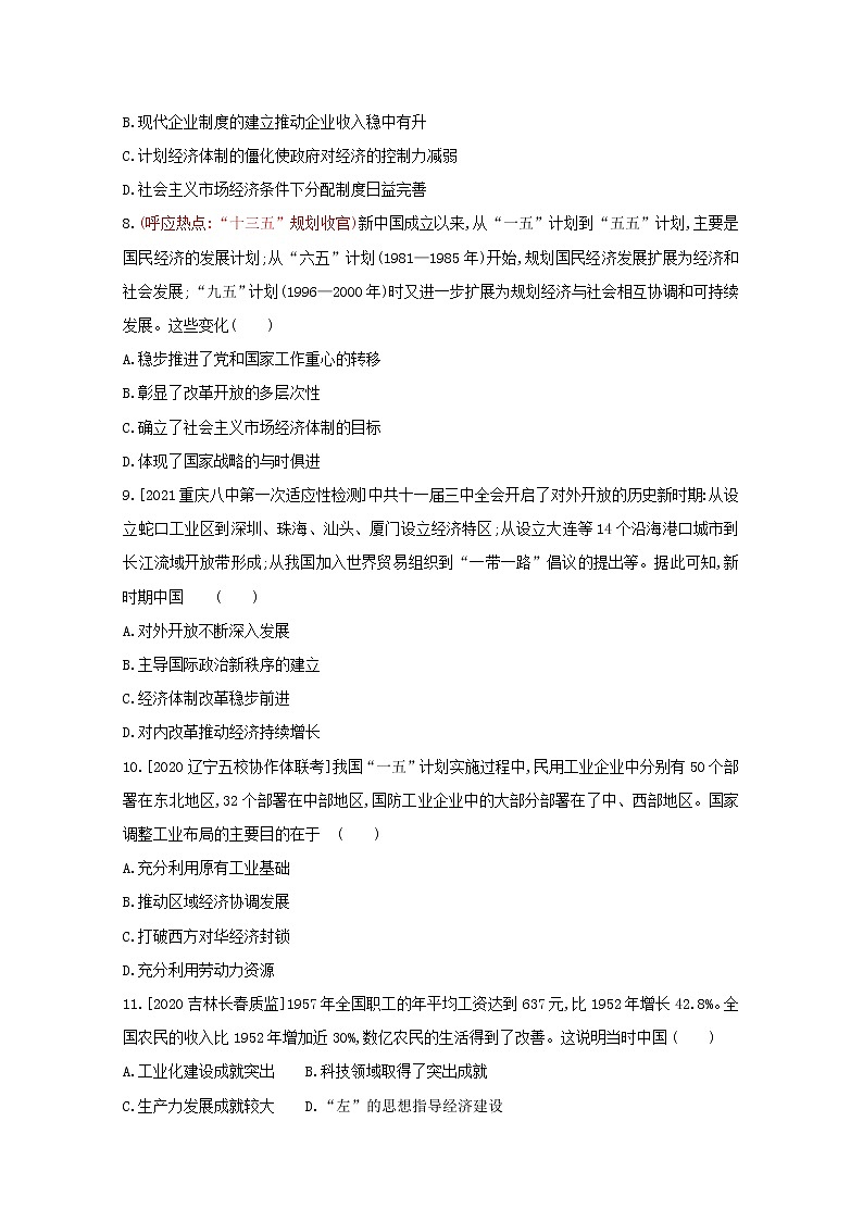 通用版高考历史一轮复习第十单元中国特色社会主义建设的道路训练2含解析第3页