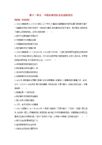 通用版高考历史一轮复习第十一单元中国近现代社会生活的变迁训练1含解析