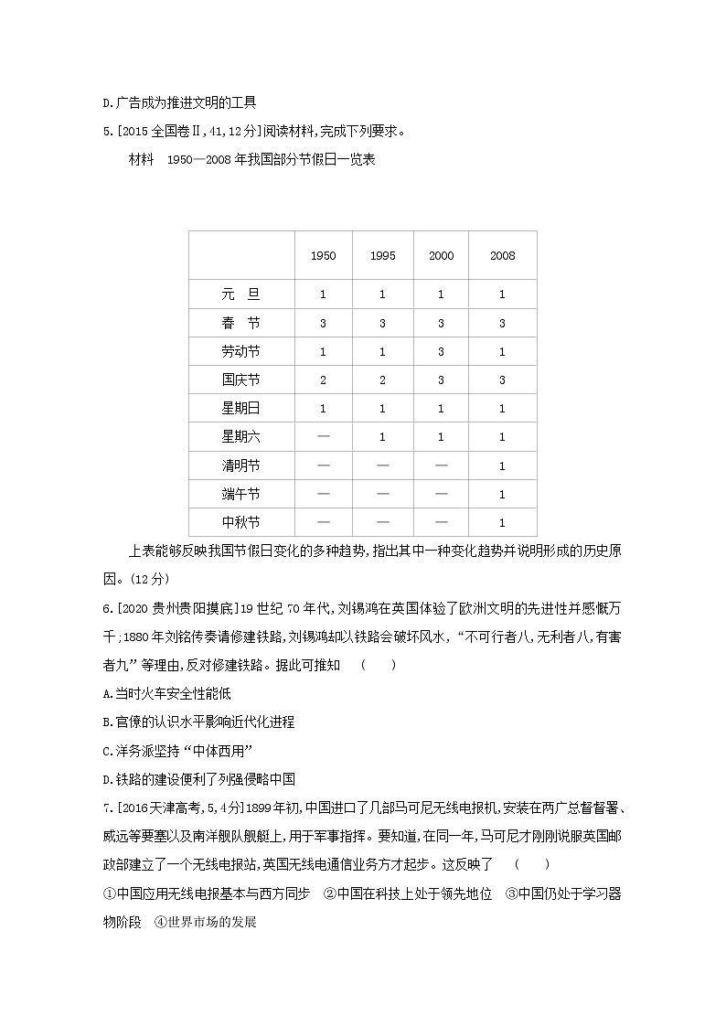 通用版高考历史一轮复习第十一单元中国近现代社会生活的变迁训练1含解析第2页
