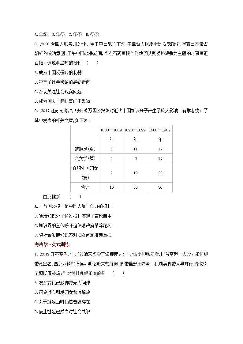 通用版高考历史一轮复习第十一单元中国近现代社会生活的变迁训练1含解析第3页