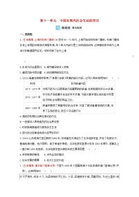 通用版高考历史一轮复习第十一单元中国近现代社会生活的变迁训练2含解析