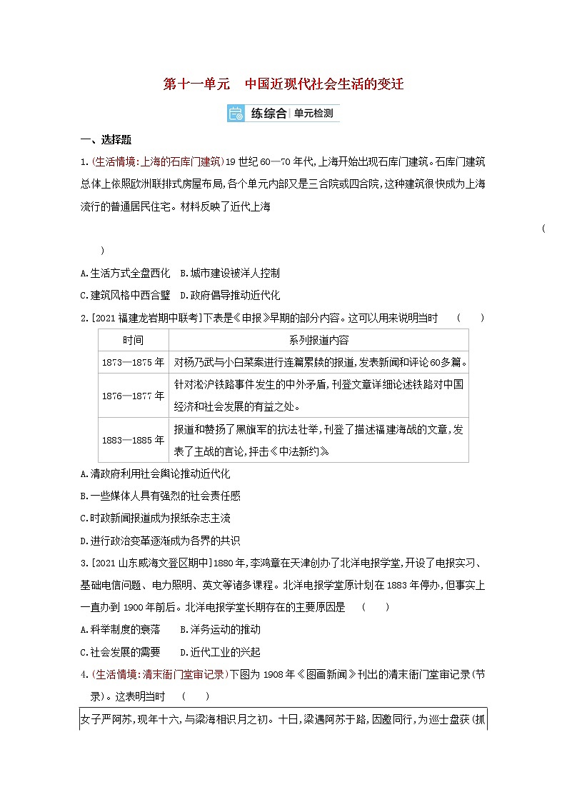 通用版高考历史一轮复习第十一单元中国近现代社会生活的变迁训练2含解析第1页