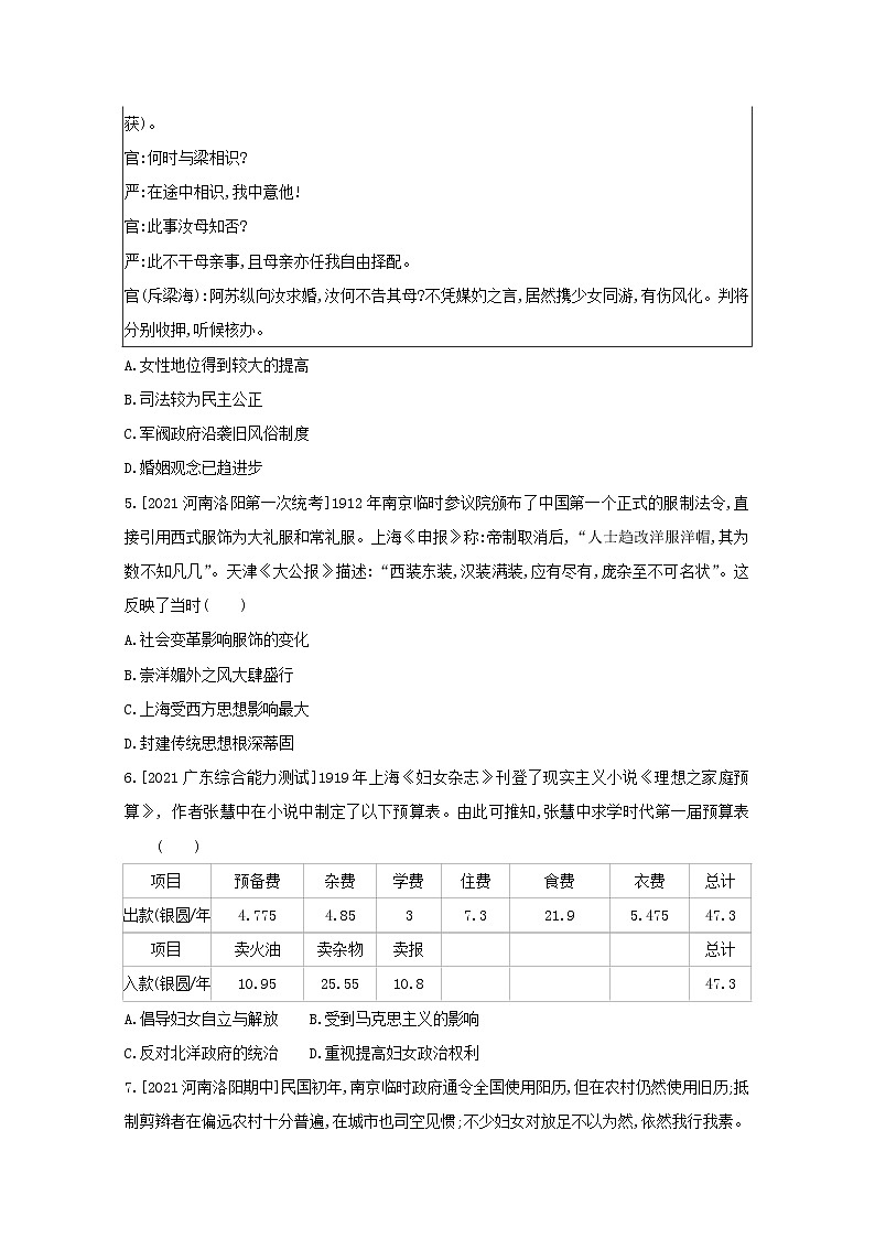 通用版高考历史一轮复习第十一单元中国近现代社会生活的变迁训练2含解析第2页