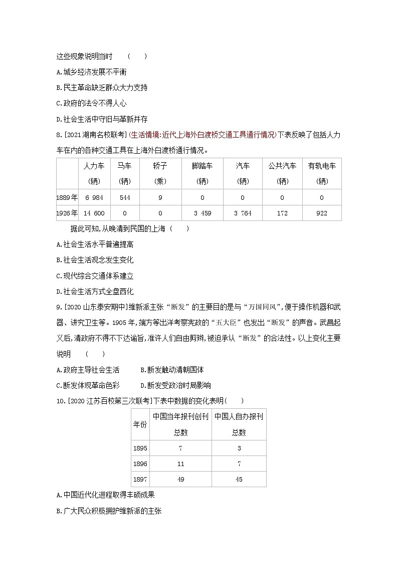 通用版高考历史一轮复习第十一单元中国近现代社会生活的变迁训练2含解析第3页