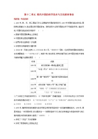 通用版高考历史一轮复习第十二单元现代中国的科学技术与文化教育事业训练1含解析