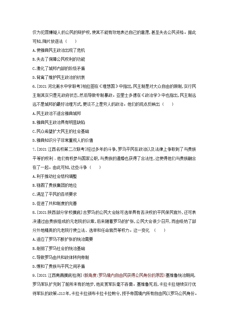 通用版高考历史一轮复习第十三单元古代希腊罗马的政治制度训练2含解析第2页