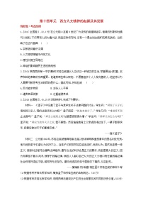 通用版高考历史一轮复习第十四单元西方人文精神的起源及其发展训练1含解析