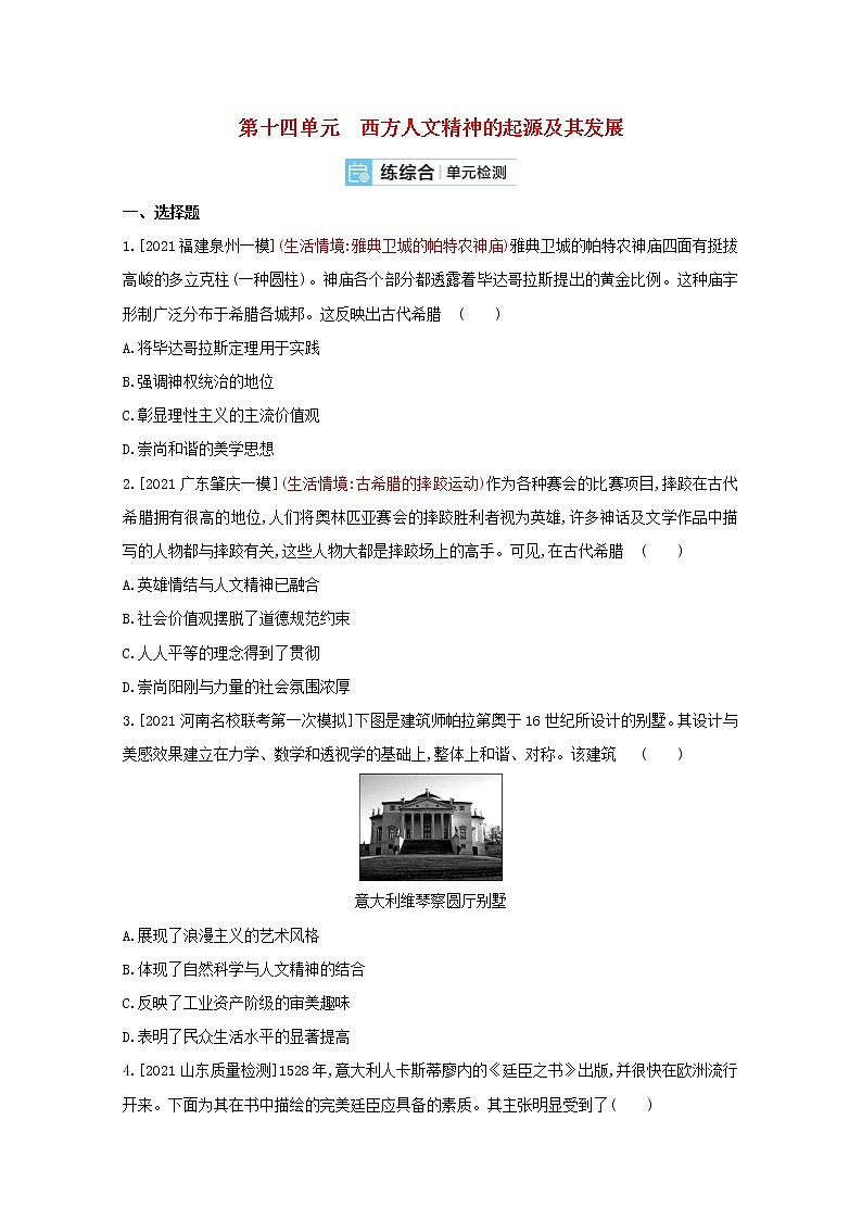 通用版高考历史一轮复习第十四单元西方人文精神的起源及其发展训练2含解析第1页