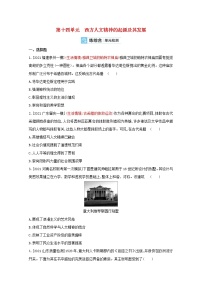 通用版高考历史一轮复习第十四单元西方人文精神的起源及其发展训练2含解析