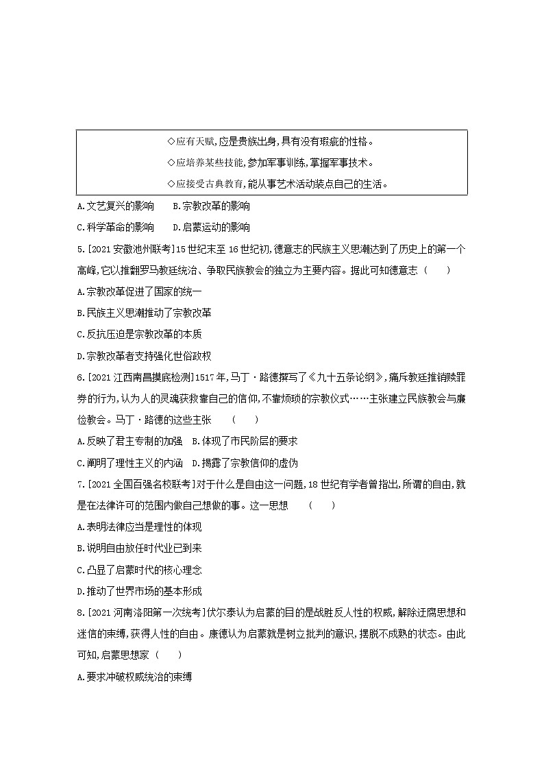 通用版高考历史一轮复习第十四单元西方人文精神的起源及其发展训练2含解析第2页