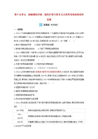 通用版高考历史一轮复习第十五单元新航路的开辟殖民扩张与资本主义世界市场的形成和发展训练2含解析