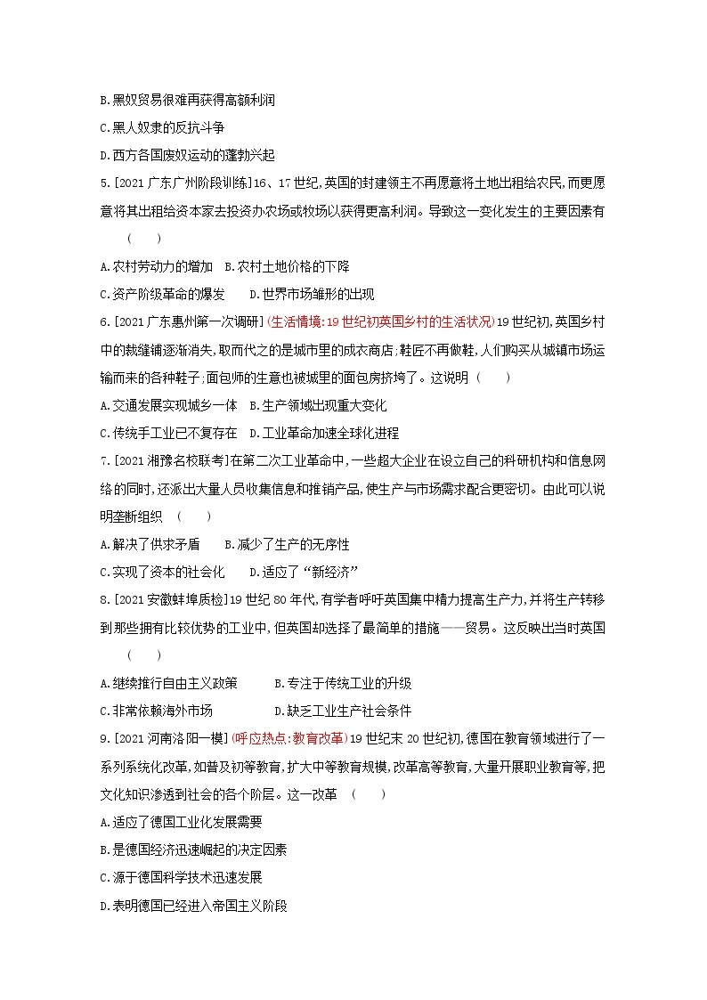 通用版高考历史一轮复习第十五单元新航路的开辟殖民扩张与资本主义世界市场的形成和发展训练2含解析02