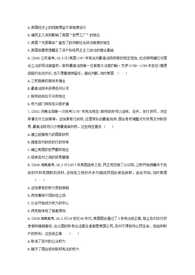 通用版高考历史一轮复习第十六单元欧美代议制的确立与发展训练1含解析02