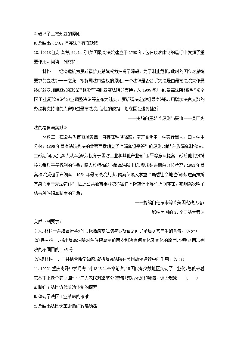 通用版高考历史一轮复习第十六单元欧美代议制的确立与发展训练1含解析03