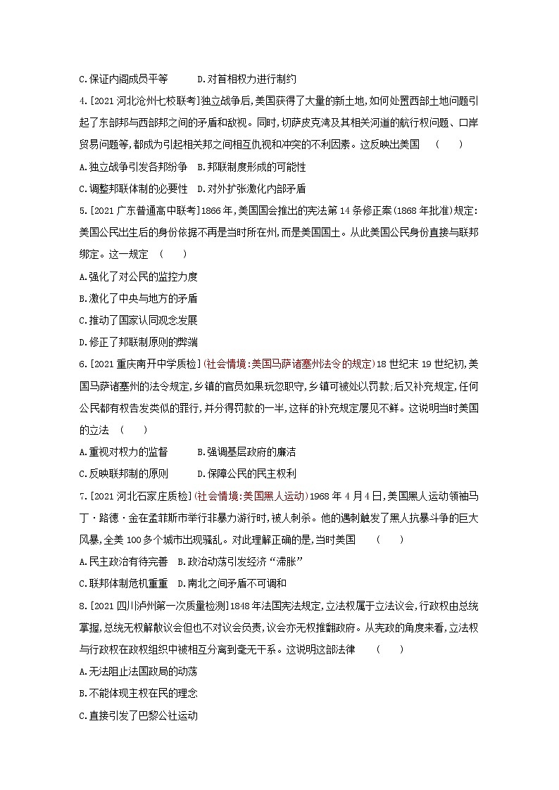 通用版高考历史一轮复习第十六单元欧美代议制的确立与发展训练2含解析第2页